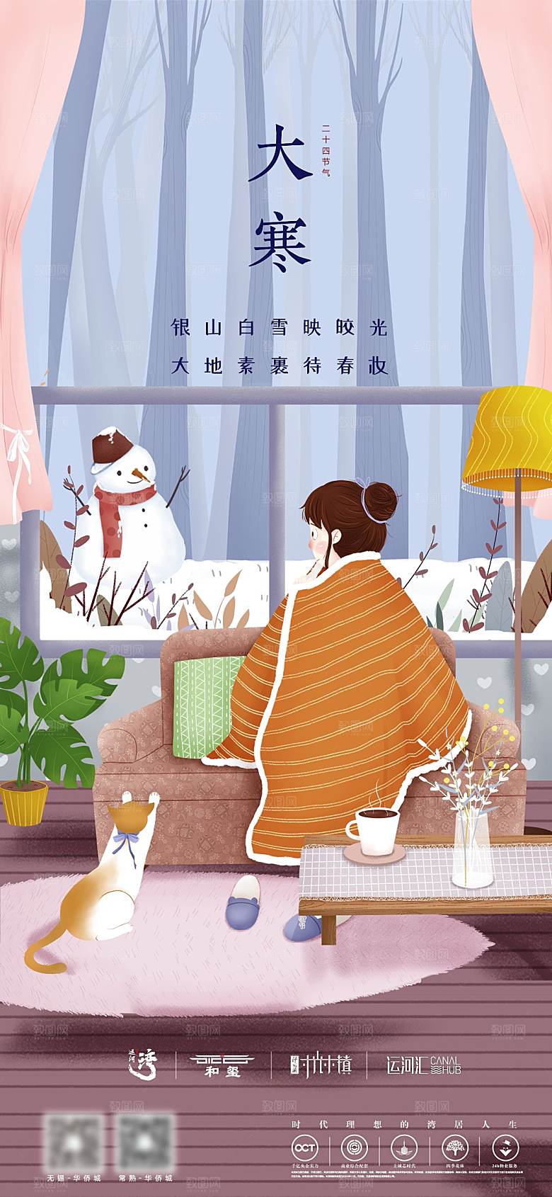 大寒节气简约大气海报