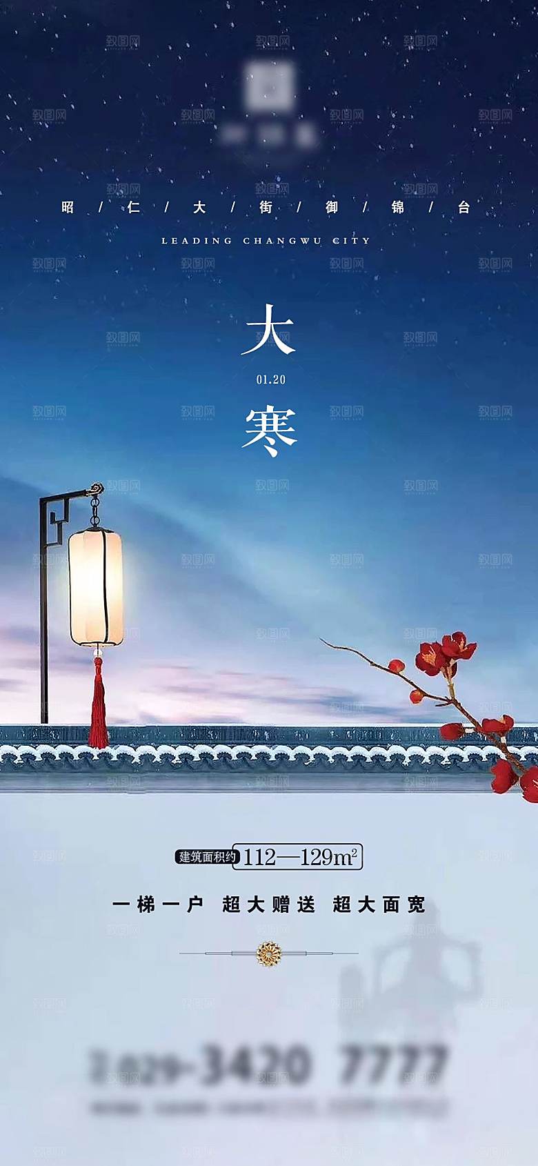 大寒节气简约大气海报