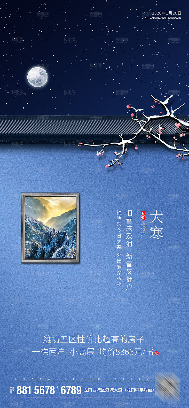 大寒节气简约大气海报