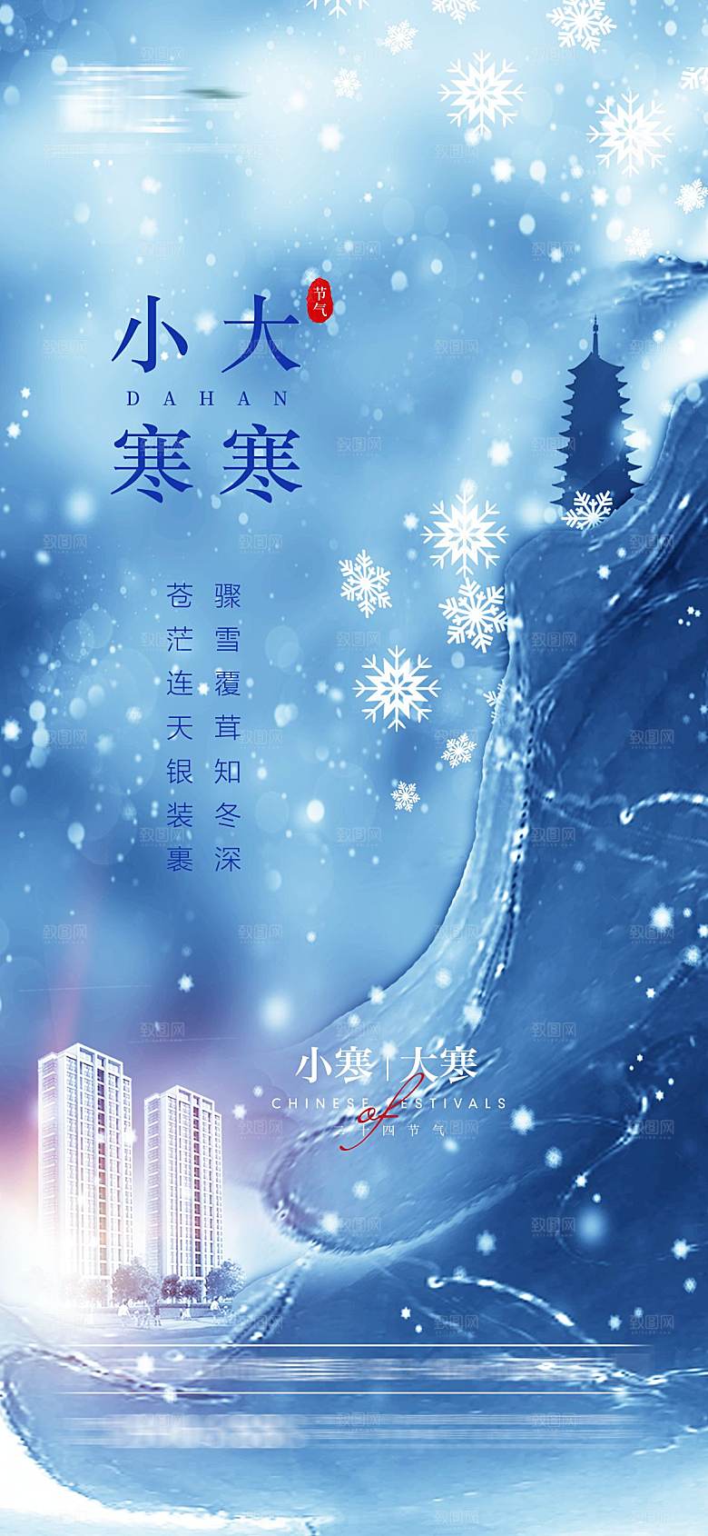 大寒节气简约大气海报