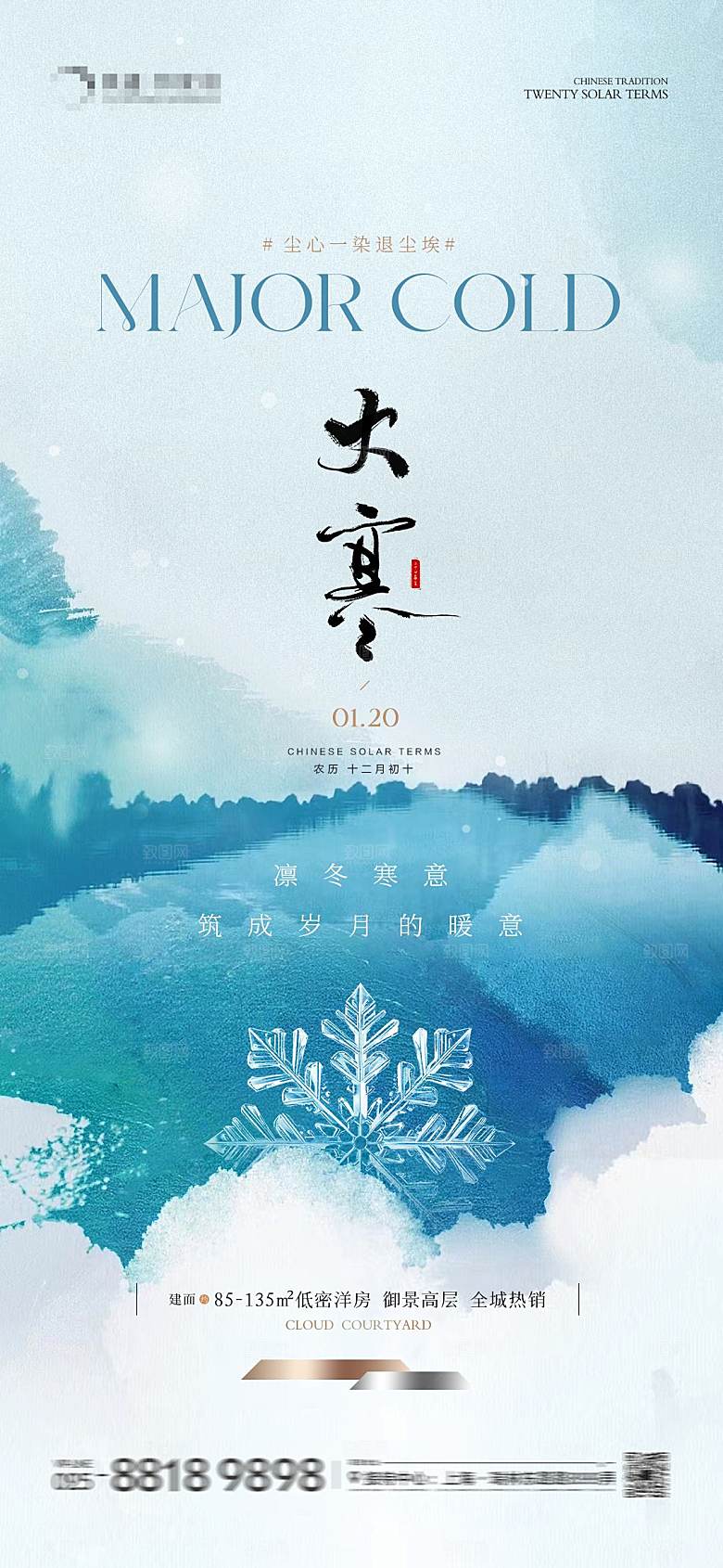 大寒节气简约大气海报