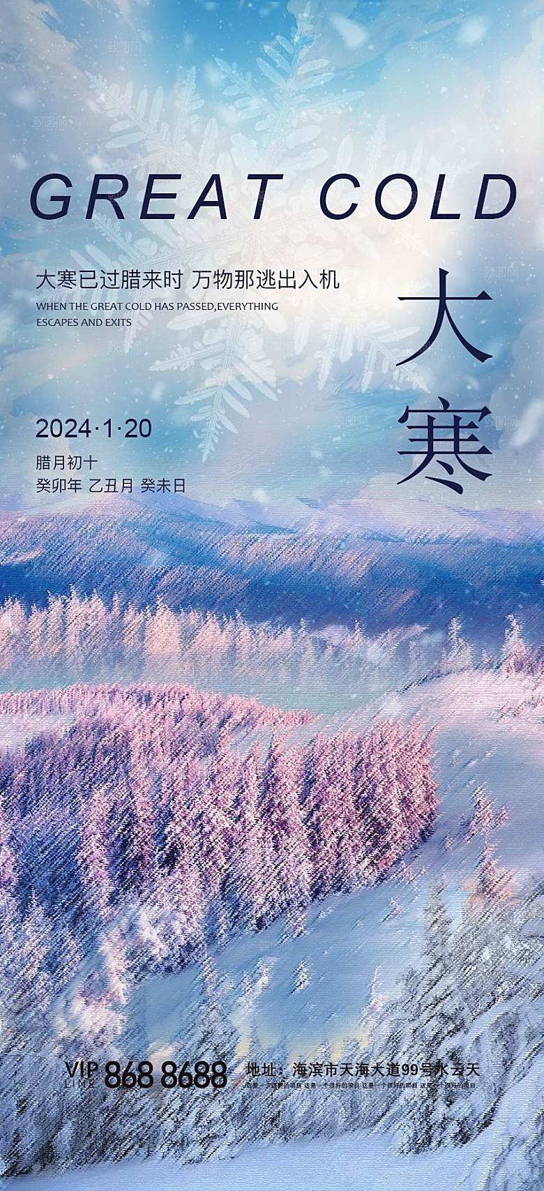 大寒节气简约大气海报