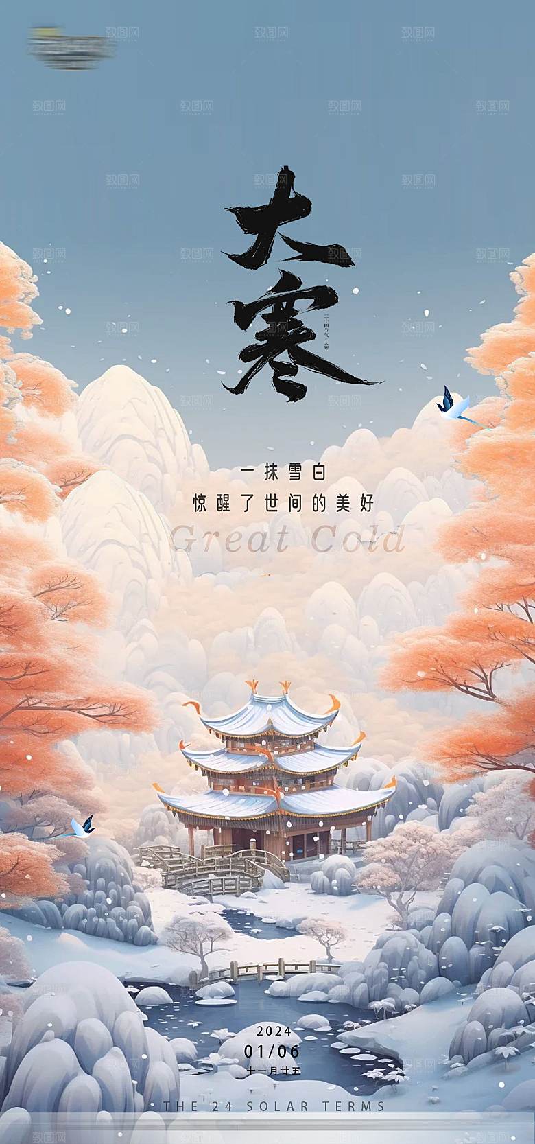 大寒节气简约大气海报