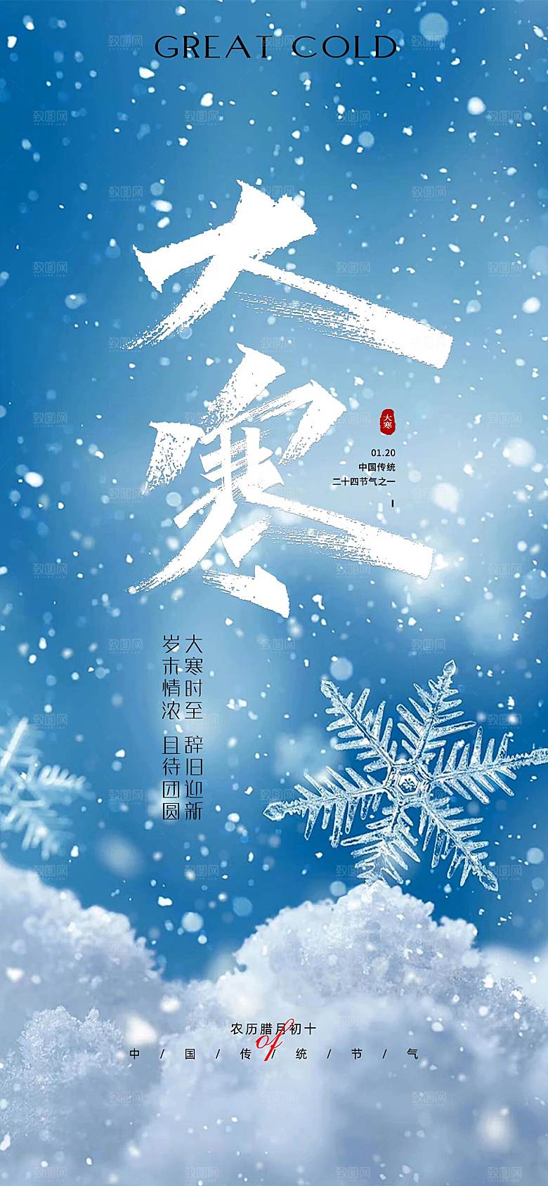大寒节气简约大气海报