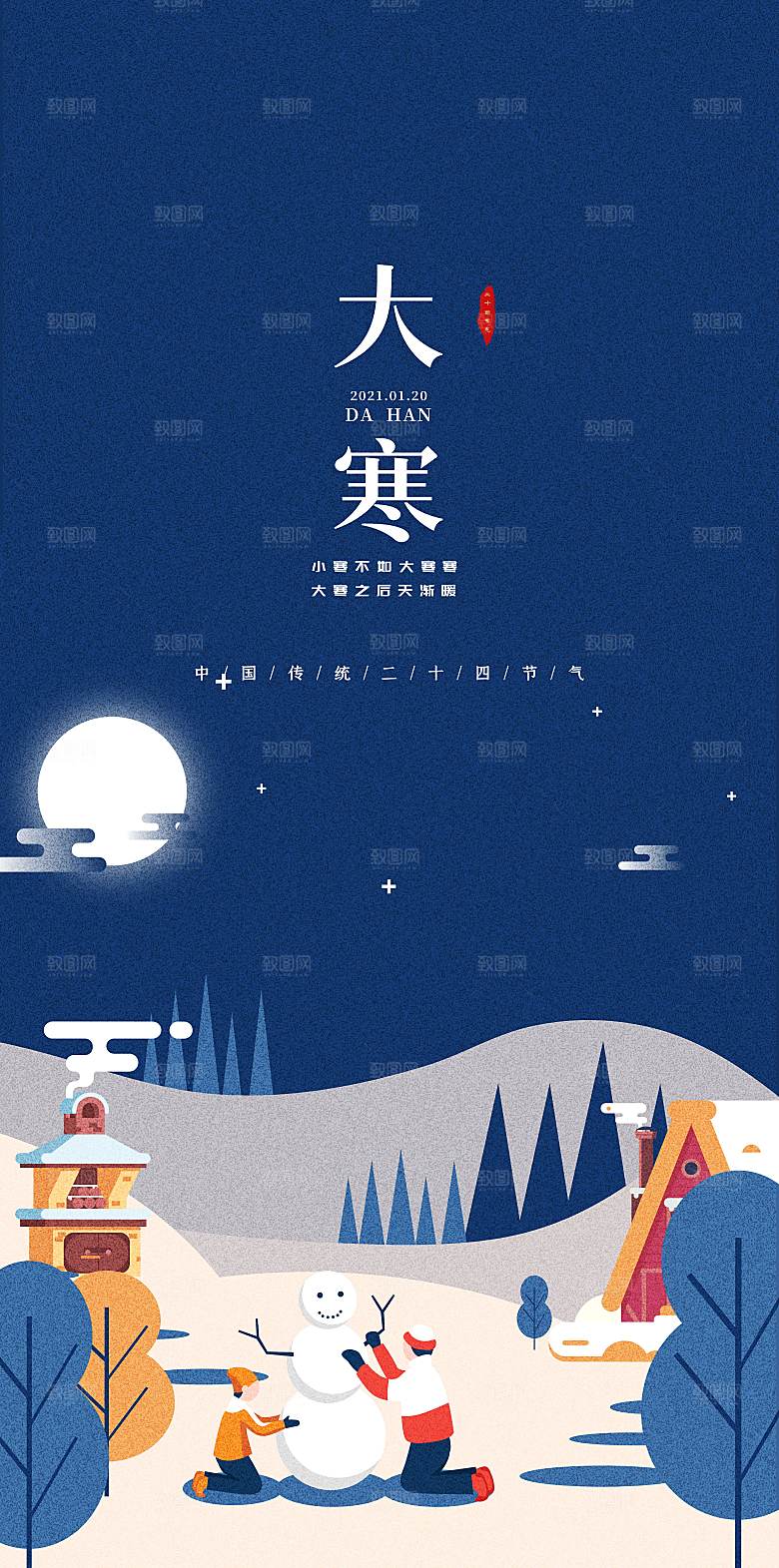 大寒节气简约大气海报