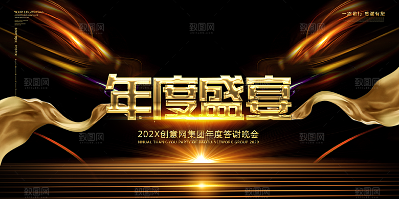 黑金发光渐变文化活动宣传展板