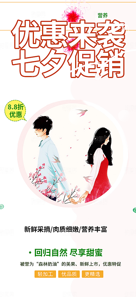 甜蜜七夕节情人节爱情活动海报