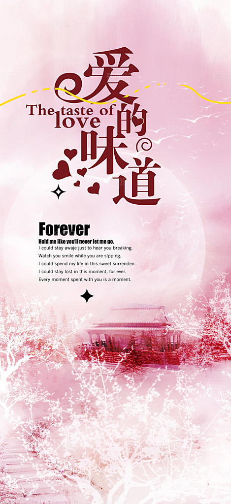 甜蜜七夕节情人节爱情活动海报