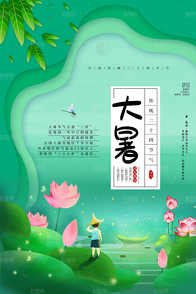 大暑节气简约大气海报