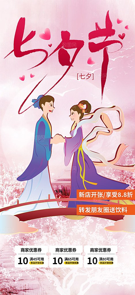七夕节爱情活动海报