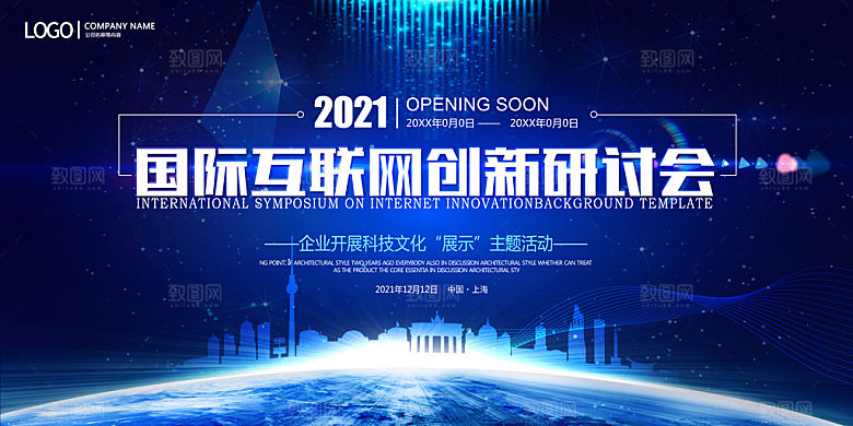 科技互联网峰会会议KV主视觉海报展板背景