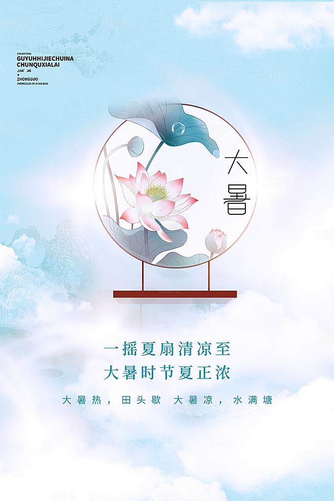 传统节气大暑海报模板