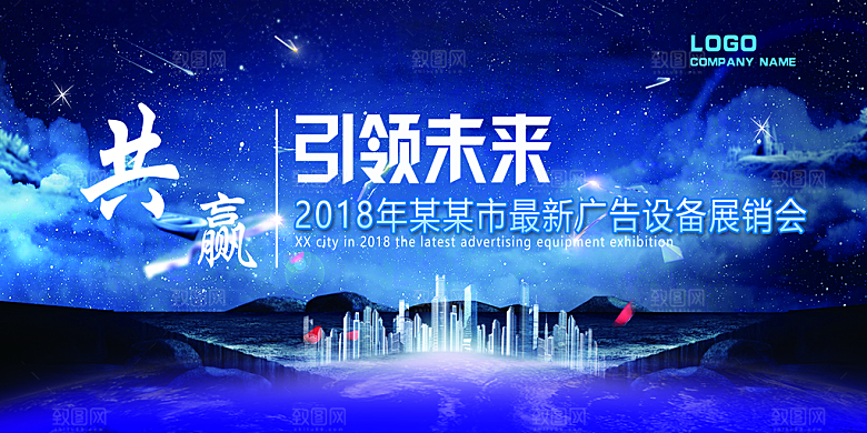 科技互联网峰会会议KV主视觉海报展板背景