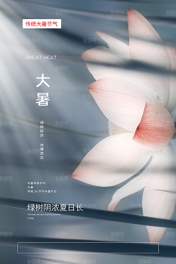 传统节气大暑海报模板