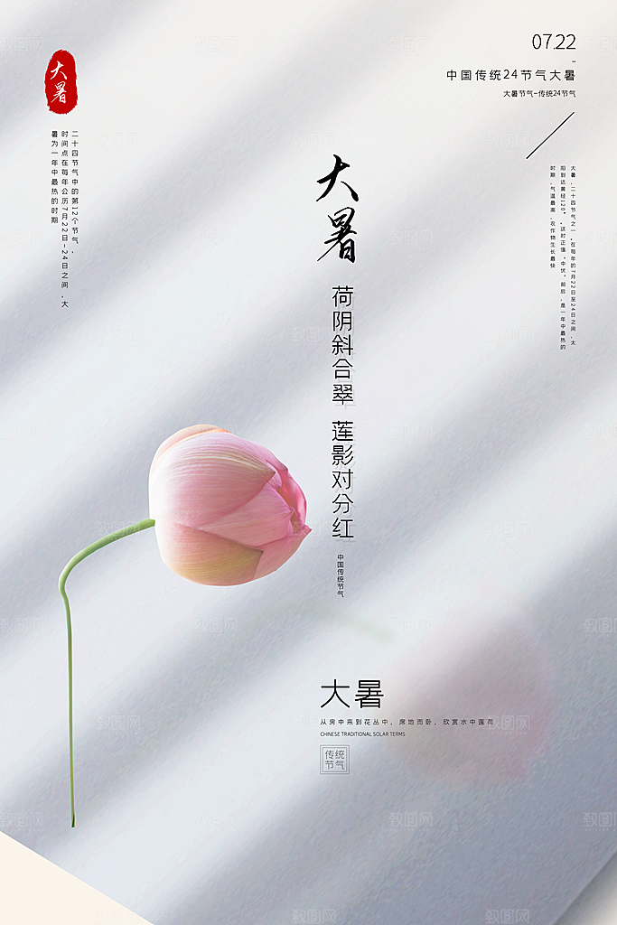 传统节气大暑海报模板