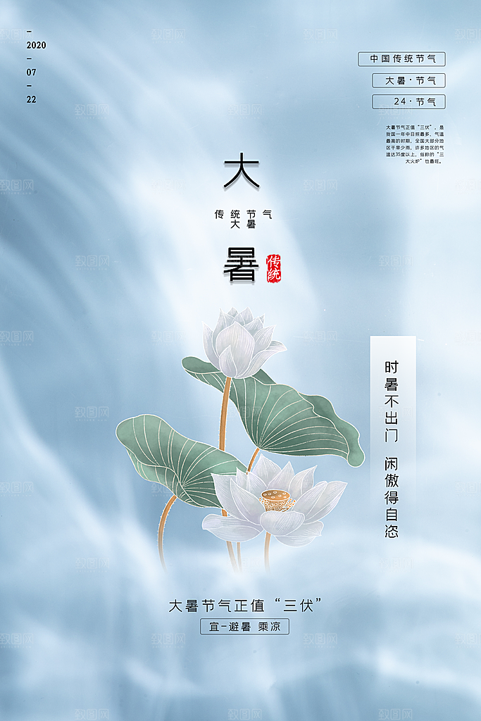 传统节气大暑海报模板