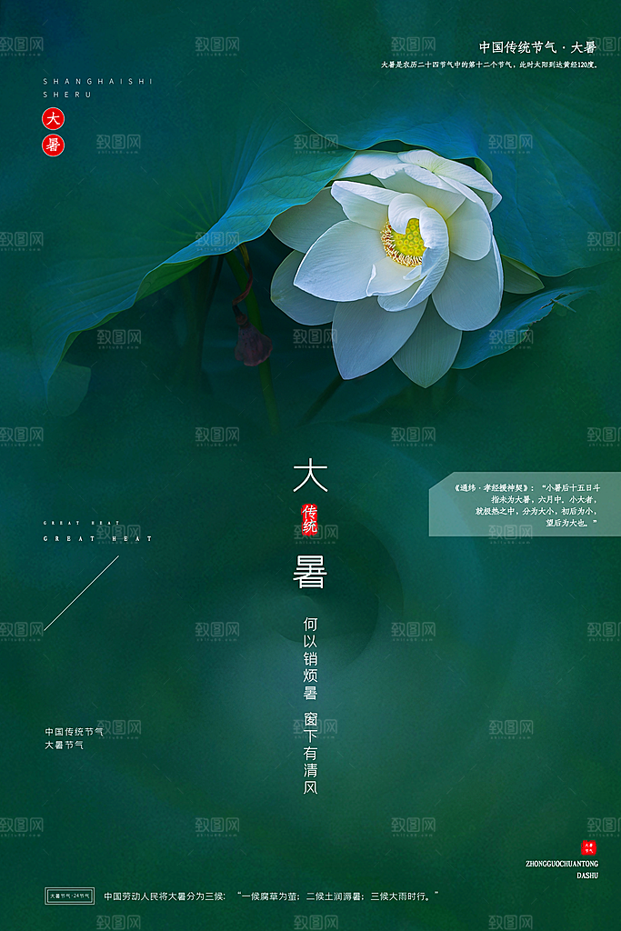 传统节气大暑海报模板