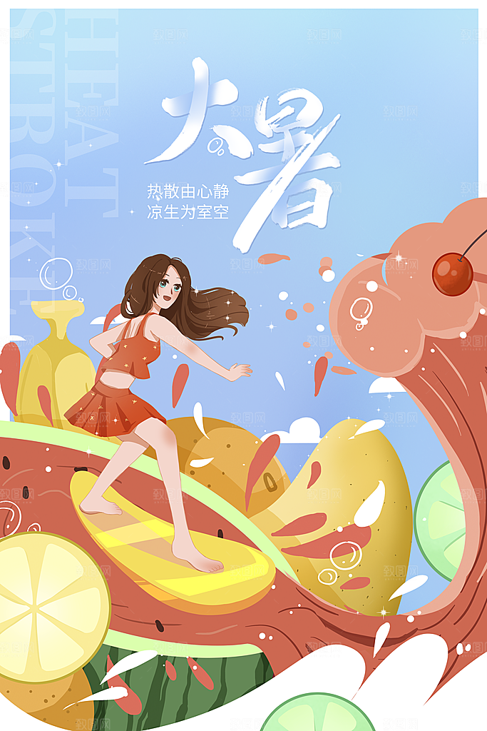 传统节气大暑海报模板