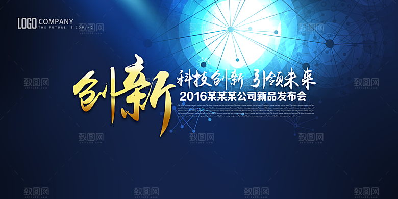 科技互联网峰会会议KV主视觉海报展板背景