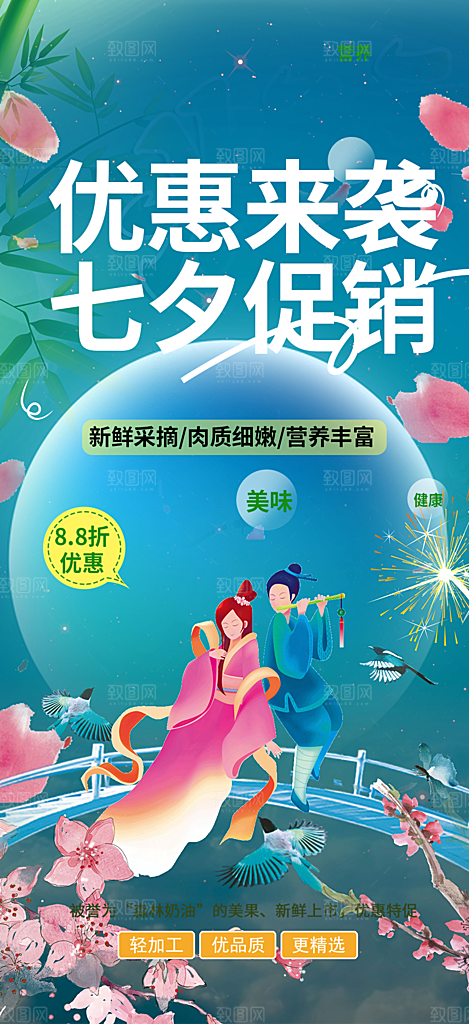 七夕节爱情活动海报