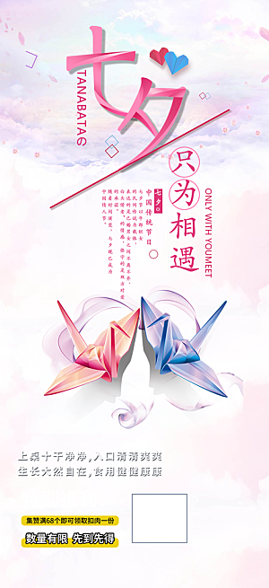 七夕节情人节爱情活动海报