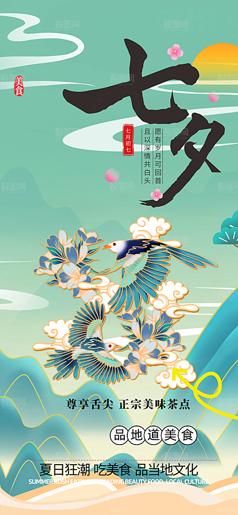 七夕节情人节爱情活动海报