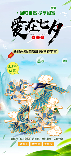七夕节情人节爱情活动海报