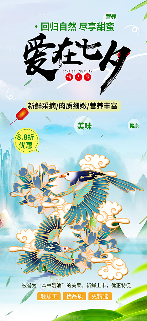 七夕节情人节爱情活动海报