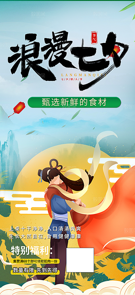 七夕节情人节爱情活动海报