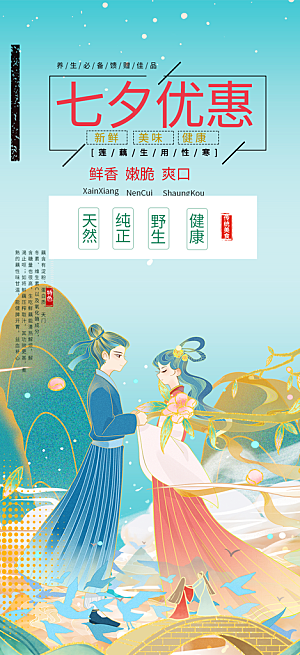 七夕节情人节爱情活动海报