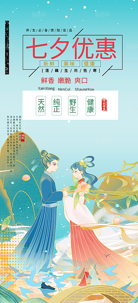 七夕节情人节爱情活动海报