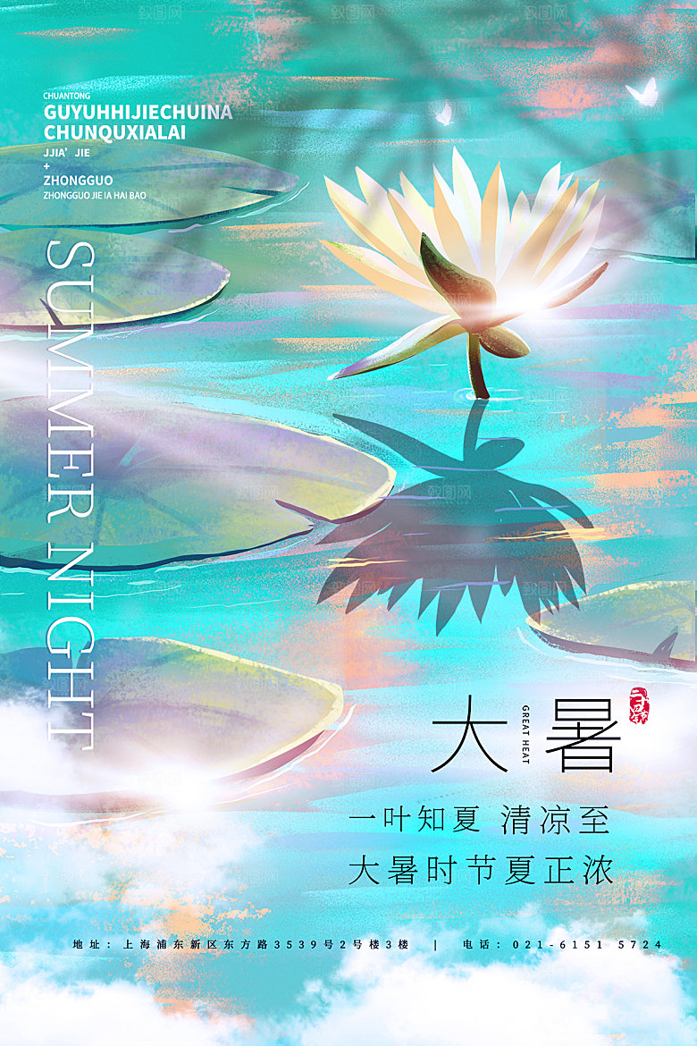 传统节气大暑海报模板