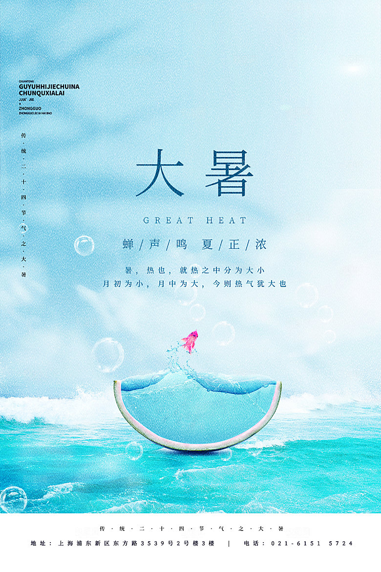 传统节气大暑海报模板