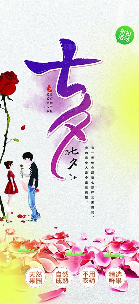 七夕节情人节爱情活动海报