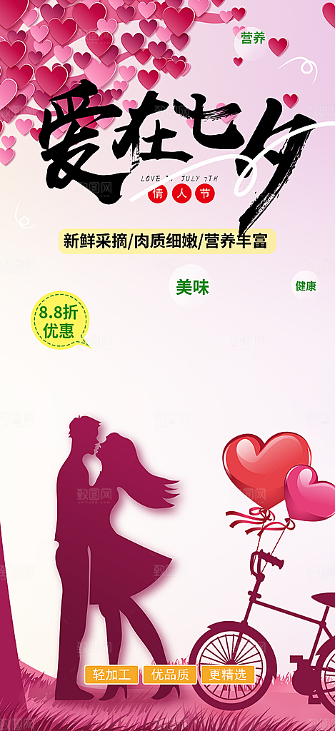 七夕节情人节爱情活动海报