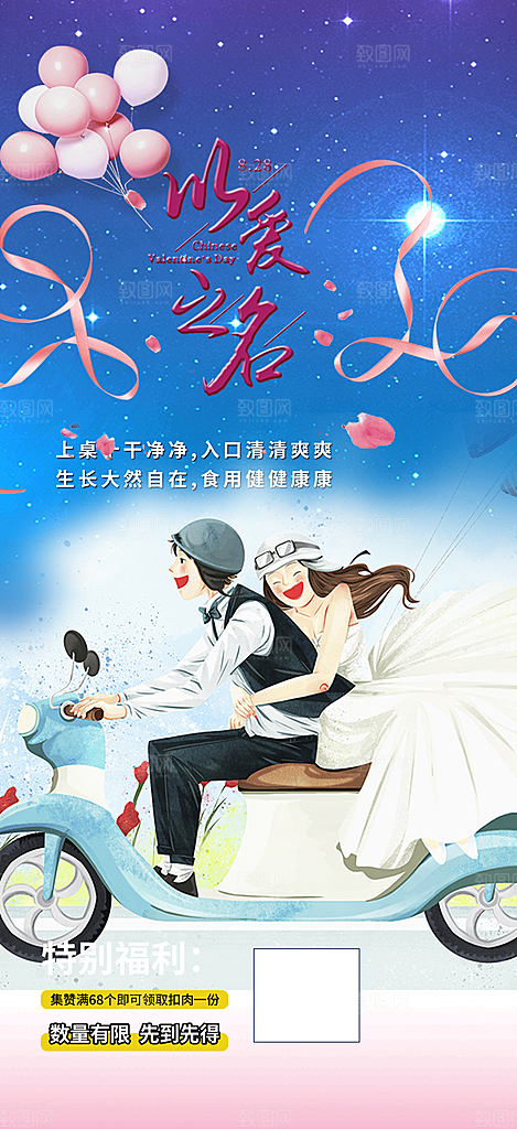 七夕节情人节爱情活动海报