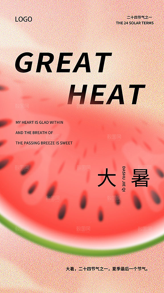 大暑节气简约大气海报
