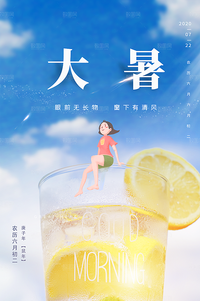 大暑节气简约大气海报