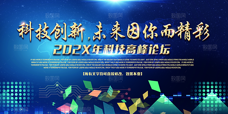 科技互联网峰会会议KV主视觉海报展板背景
