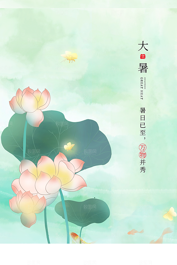 大暑节气简约大气海报