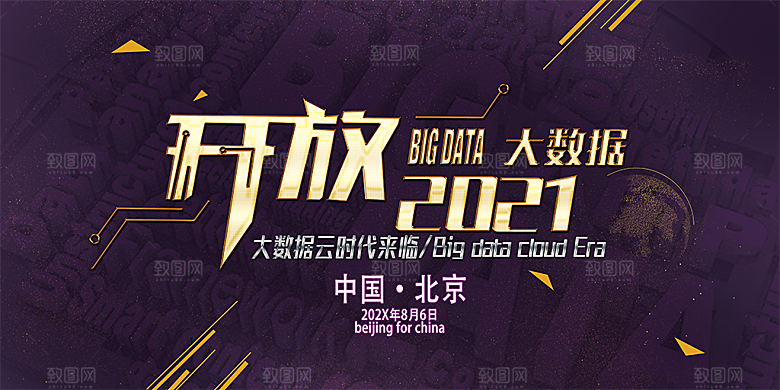 黑色创意文化会议宣传展板设计