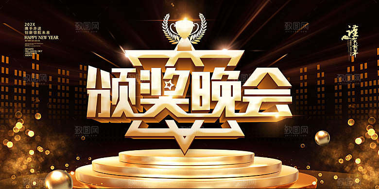 黑金活动会议文化展板