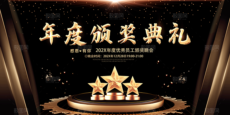 黑金活动会议文化展板