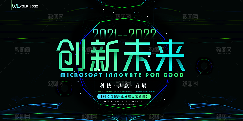 科技互联网峰会会议KV主视觉海报展板背景