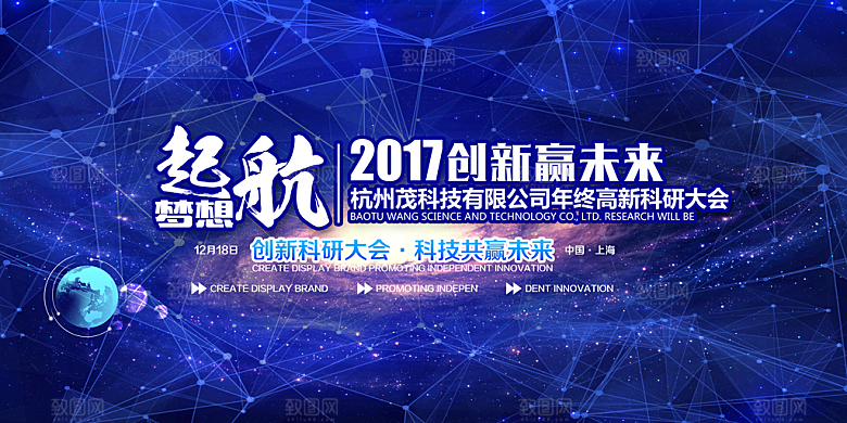 科技互联网峰会会议KV主视觉海报展板背景