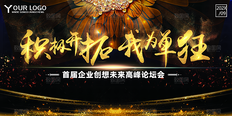 黑金色渐变发光新品发布活动展板