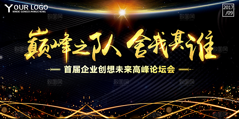 黑金色渐变发光新品发布活动展板