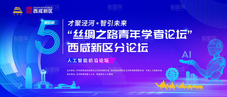 科技互联网峰会会议KV主视觉海报展板背景