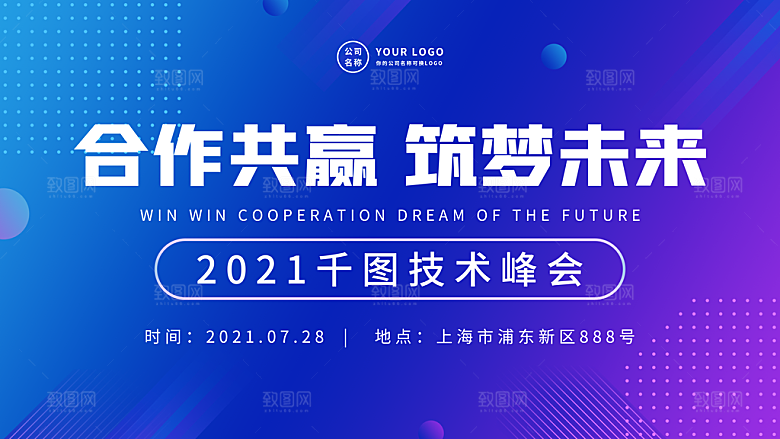 科技互联网峰会会议KV主视觉海报展板背景