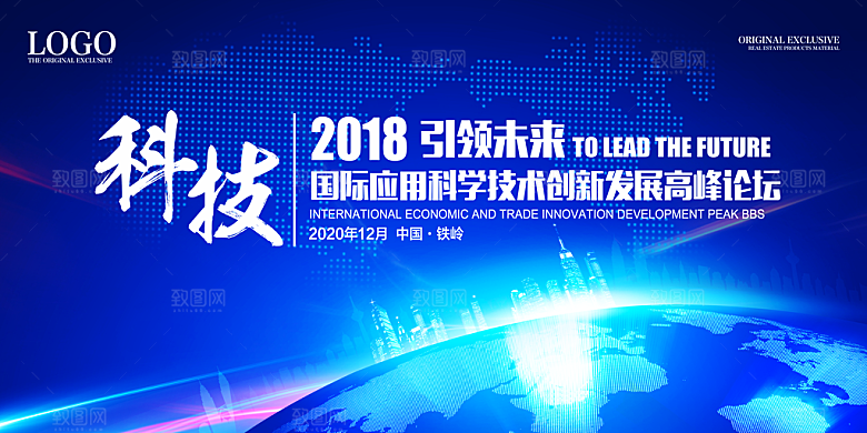 科技互联网峰会会议KV主视觉海报展板背景